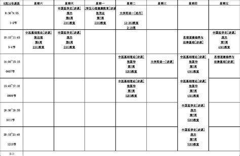 大学课程表模板word文档在线阅读与下载免费文档