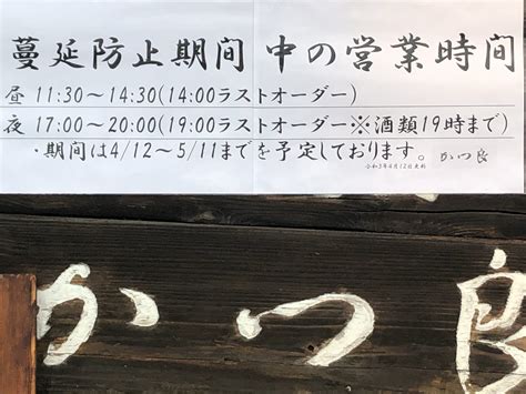 412月からの営業時間 かつ良｜とんかつ・ビフテキ