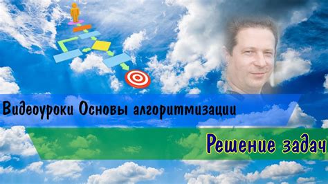 Задачи Основы алгоритмизации - YouTube