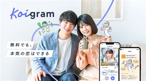 株式会社タップルが新マッチングアプリ「koigram（コイグラム）」をリリース 株式会社タップルのプレスリリース