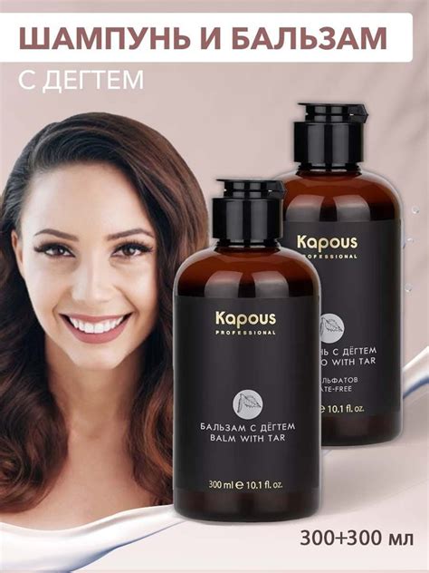 Kapous Professional / Набор лечебный для волос с дегтем шампунь ...
