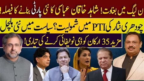 Shahid Khaqan Abbasi Ready To Quit Pmln Will Chaudhary Nisar Join Pti