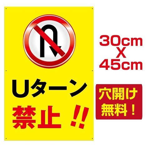 【送料無料】 プレート看板 アルミ複合板 駐車場注意看板【uターン禁止】 30cm45cm Car207 Car207 ミノル商事