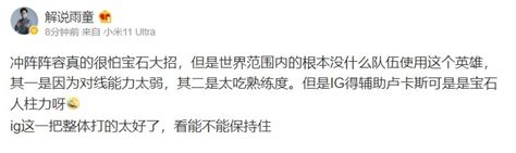 微博热议ig首局击败fpx：lucas宝石人柱力 Ig这把整体打的太好了 直播吧zhibo8cc