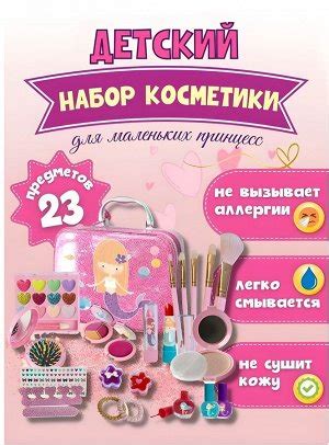 Детская косметика для девочек декоративная Набор русалочка | Красотка ...