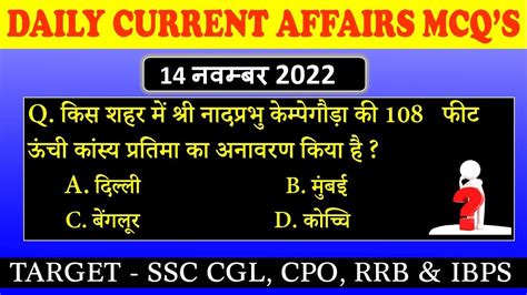 14 नवम्बर 2022 Daily Current Affair Mcq Current Affairs By Preeti