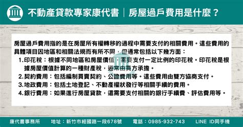 房屋過戶費用與房屋贈手續費代辦會很貴嗎？看完這篇讓你省下萬元！ 兆豐不動產康代書貸款事務所