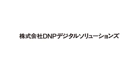 株式会社dnpデジタルソリューションズ ｜価値あるコミュニケーションを創造し、人と社会をつなぐ