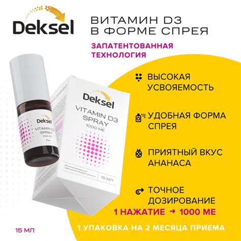 Витамин д3 1000 МЕ, спрей Deksel Vitamin D3 Spray - купить с доставкой ...