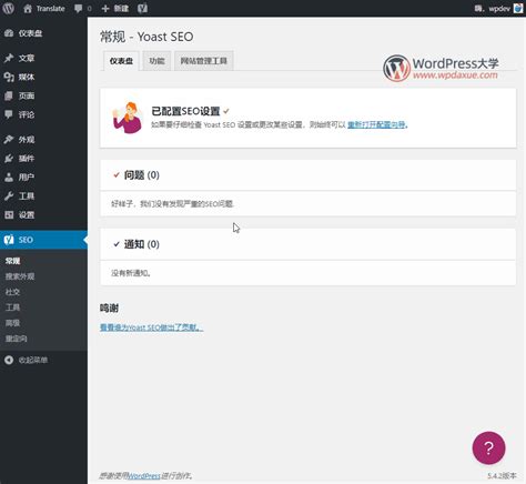 强大的WordPress SEO插件Yoast SEO WordPress大学