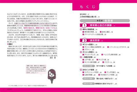 改訂版 大学入学共通テスト 倫理、政治・経済の点数が面白いほどとれる本 人文