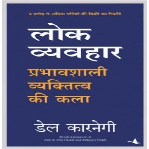 Lok Vyavhar Hindi By Dale Carnegie Manjul MRP 175 At Rs 122 Piece