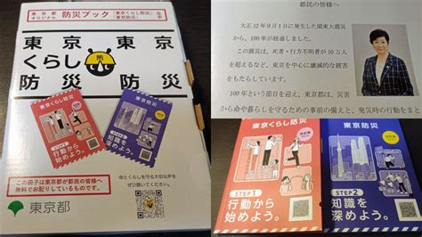 東京都オリジナル防災ブック「東京くらし防災」「東京防災」を受け取って。 餃子ランナーは電子機器の夢を見るか？