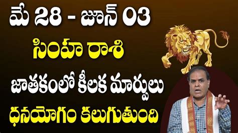 May 28 to Jun 3 2023 Simha Rashi సహ రశ 26 ఈరజ జగరతత లదట