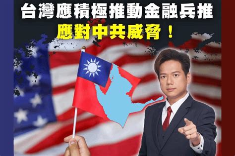 美眾議院通過4友台法案 立委：台應積極推動金融兵推 Beanfun