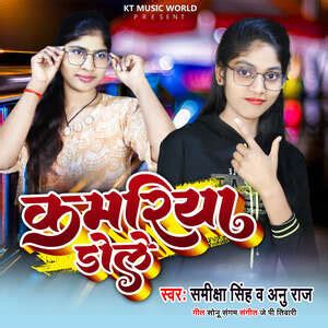 Kamariya Dole Song Download by Samiksha Singh – Kamariya Dole @Hungama