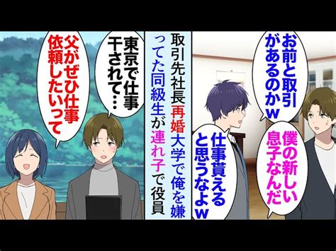 【漫画】絵の仕事をしている俺。取引先社長「再婚相手の息子に役員として働いて貰うことになった」大学時代俺を嫌って貶していた同級生で、俺は業界から干された→旅行先で「うちで仕事しないか？」【マンガ