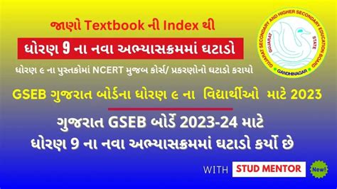 Gujarat Gseb Board Reduced New Syllabus Of Class For