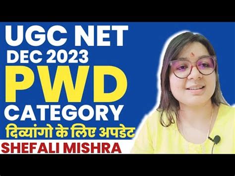 UGC NET DECEMBER 2023 UGC NET Important Update For PWD Category By