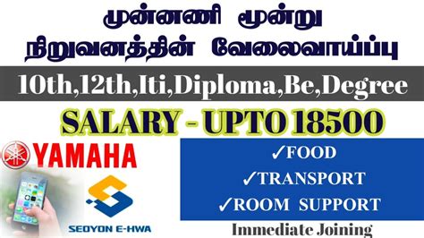 Salary Upto 18500 Three MNC Company Jobs Job Vacancy Chennai