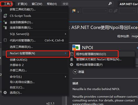 5分钟教你 NET Core使用NPOI导出Excel及美化详解 江湖人士