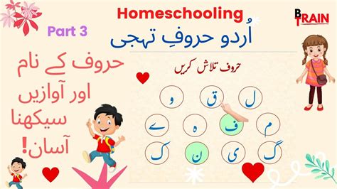 Urdu Haroof Dhoondain Urdu Phonics Sounds Of Alphabets حروفِ تہجی حروف کی آوازیں Youtube