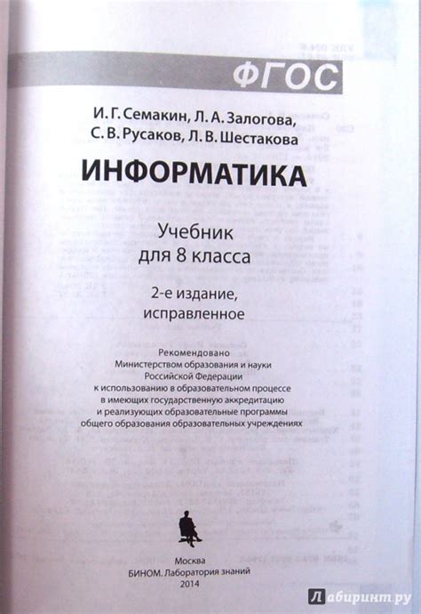 "Информатика 8 класс Учебник ФГОС" Семакин, Залогова, Русаков ...