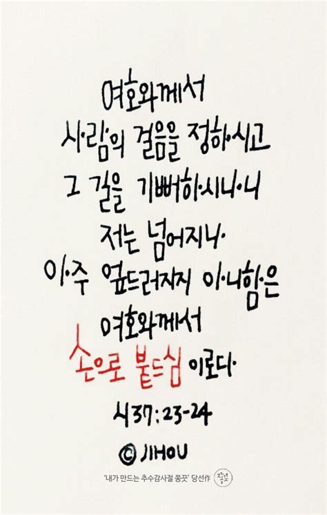 시편 3723 24 영감을 주는 인용구 시편 명언