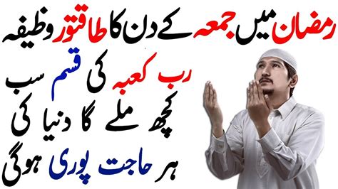 Ramzan Main Jumma Ke Din Ka Khas Wazifa Ramadan Hajat Wazifa On