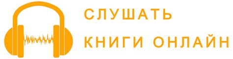 Слушать хорошие русские аудиокниги онлайн 🎧 mp3kniga.info