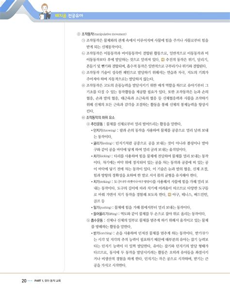 알라딘 미리보기 배지윤의 아테나 유아교육과정 유아교육 각론편 1