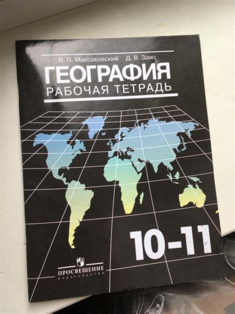 Ответы география 10 класс максаковский: Природа и человек в современном ...