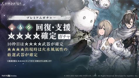 NieR Re in carnation on Twitter 火水風 回復支援確定ガチャ開催 火属性水属性風属性の回復