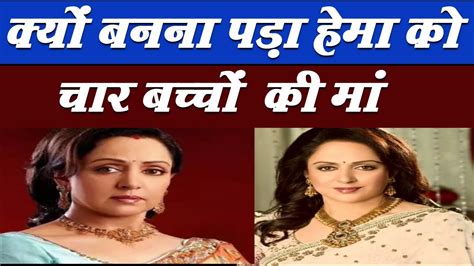 जब Hema Malini ने किया चार बच्चों की मां बनने से इंकार Youtube