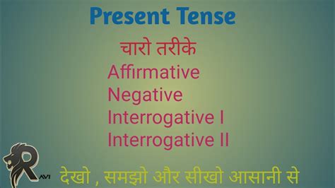 Present Indefinite Tense Kaise Banaye How To Make Present Indefinite