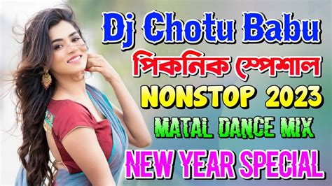 Dj Chotu Babu Picnic Special Nonstop 2023 পিকনিক স্পেশাল ডিজে গান