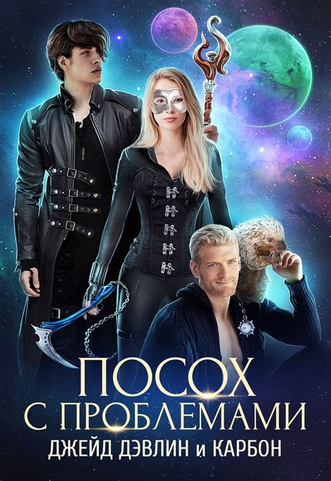 Приключенческая фантастика | Романы, Книги, Фэнтези книги