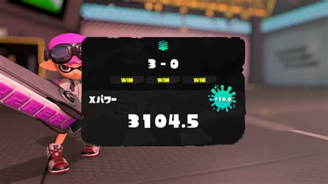 ジムワイパーでxパワー3100超え達成したイカ現るw【スプラトゥーン3】｜スプラトゥーン3まとめ攻略情報ｰスプラログ