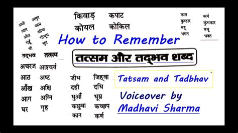 How To Remember Tatsam Tadbhav Youtube