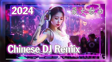 Chinese Dj舞曲串烧 2024【chinese Dj Remix】2024夜店舞曲 2024最火歌曲dj Remix 抖音版