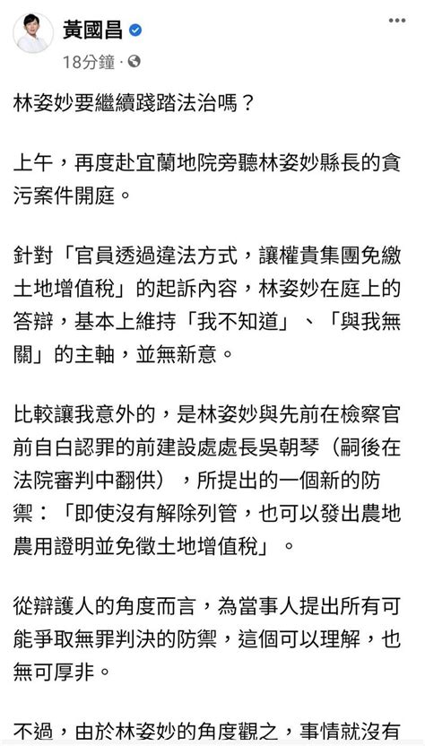 林姿妙涉貪案開庭 黃國昌po文質疑林要繼續踐踏法治嗎？ 政治 自由時報電子報