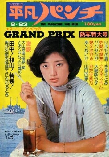 駿河屋 付録付weekly平凡パンチ 1976年8月23日号（レトロ雑誌）