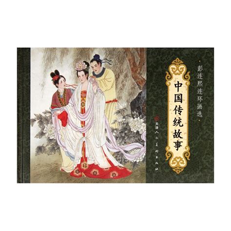 Modern Chinese Stories And Novellas 1919 1949 6