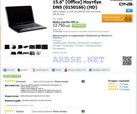 Dns ноутбуки - ARBSE