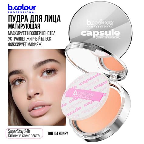 Пудра для лица матирующая фиксирующая компактная с зеркалом B.COLOUR ...