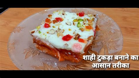 Shahi Tukda Recipe Authentic Mughlai Shahi Tukda Double Ka Meetha