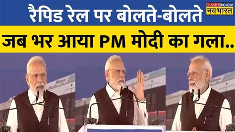 Rapid Rail Pm Modi