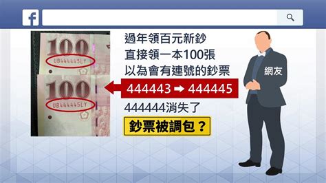 換整本百元新鈔驚見特殊連號「被消失」 央行：抽掉拿去拍賣