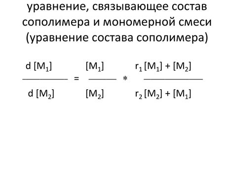 Сополимеризация. Основные количественные характеристики процесса ...