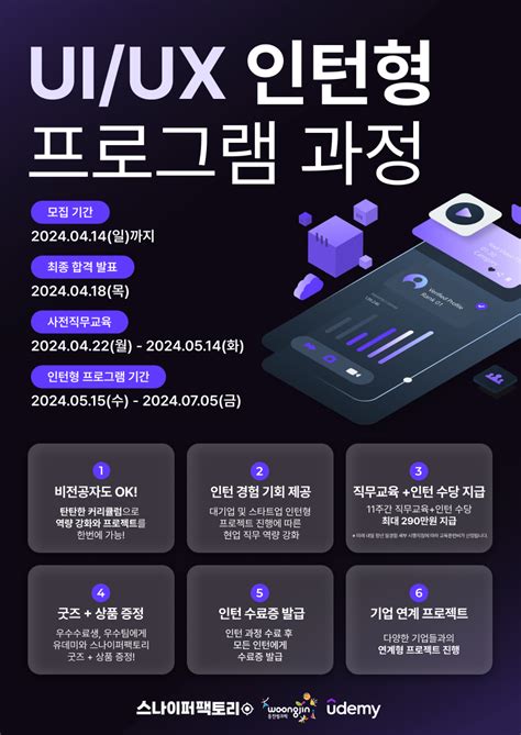 공모전 대외활동 지콘테스트 Gcontest 대외활동 유데미 X 웅진씽크빅 X 스나이퍼팩토리 Uiux 인턴형